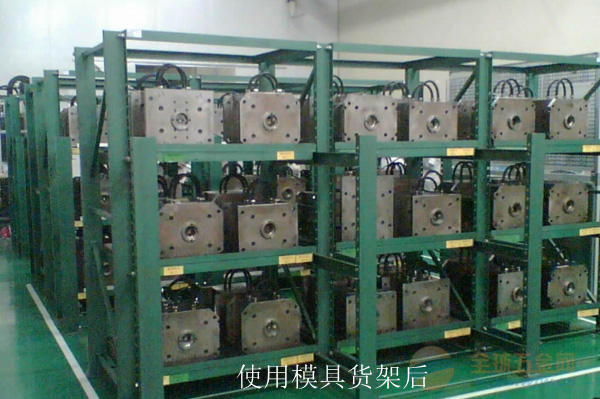 模具架使用后