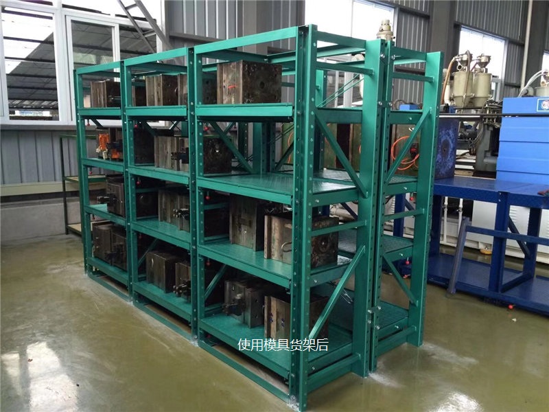 雙向模具貨架使用后