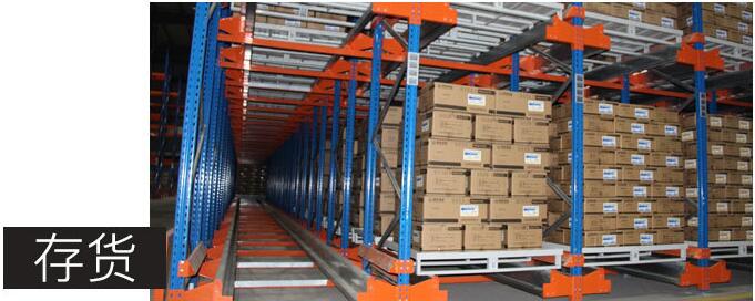 穿梭貨架存貨